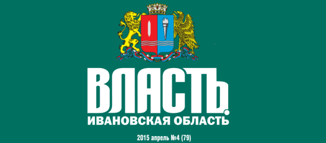 Интервью в журнале "Власть"